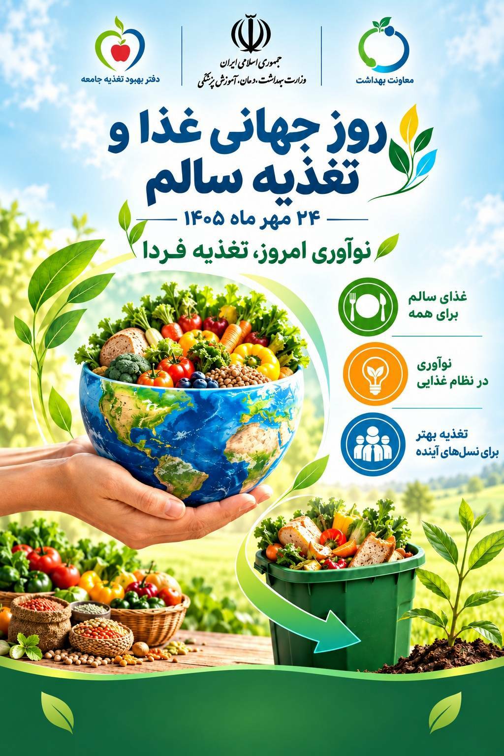 روز جهانی غذا