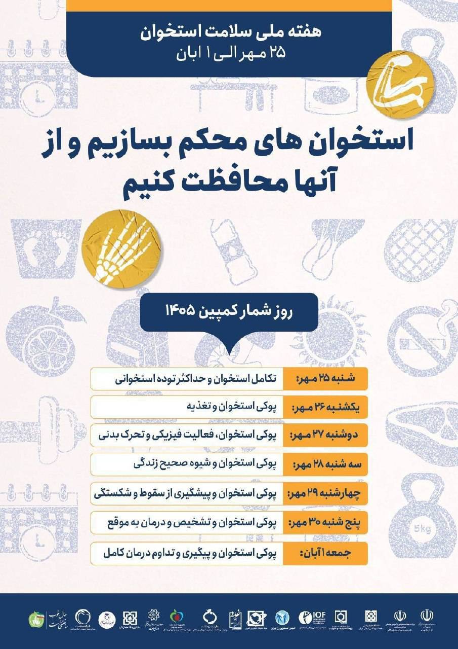 استخوان محکم