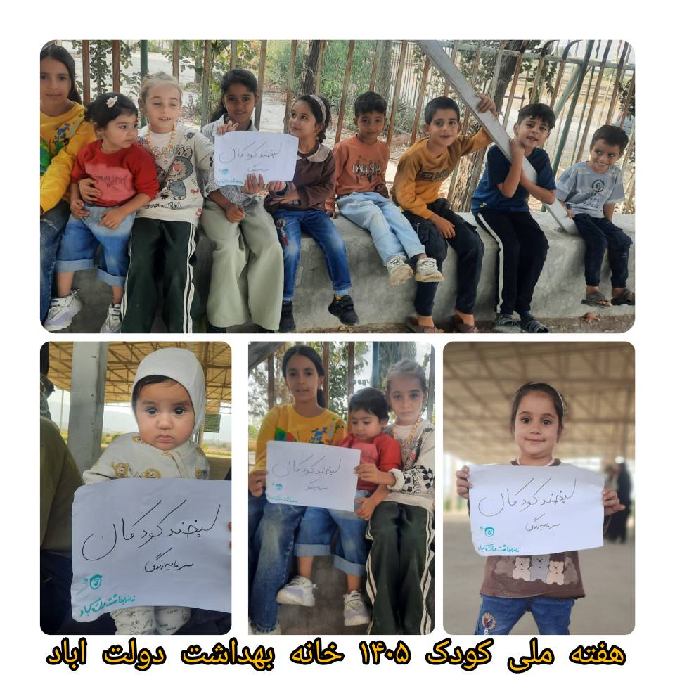 هفته ملی کودک