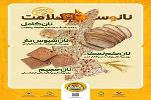 آغاز پویش تغذیه سالم در شهرستان کوار با تأکید بر مصرف نان کامل و رفتارهای تغذیه‌ای سالم