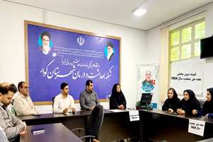 برگزاری نشست هماهنگی هفته ملی جمعیت 1404 در شبکه بهداشت و درمان شهرستان کوار