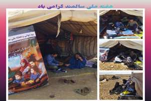 حضور تیم سلامت در مناطق عشایرنشین به مناسبت هفته ملی سالمند