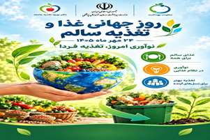 پیام دکتر سارا فروتن به مناسبت روز جهانی غذا