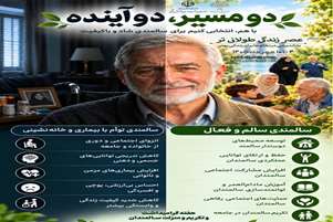 هفته سالمندان؛ گنجینه‌های ارزشمند و سرمایه‌های معنوی جامعه