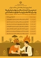 شعار و روز شمار هفته ملی سلامت روان 