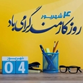 پیام ریاست شبکه بهداشت و درمان کوار در روز کارمند: «تلاش شما سرمایه سلامت جامعه است»
