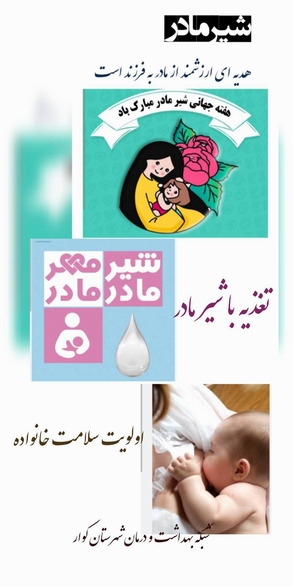 شیر مادر