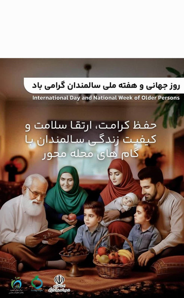 هفته سالمند