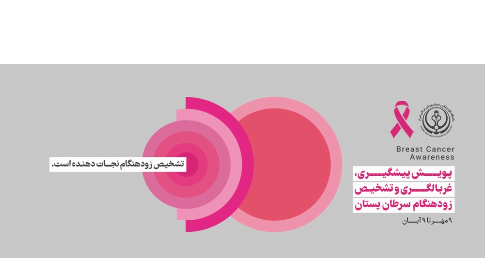 سرطان سینه