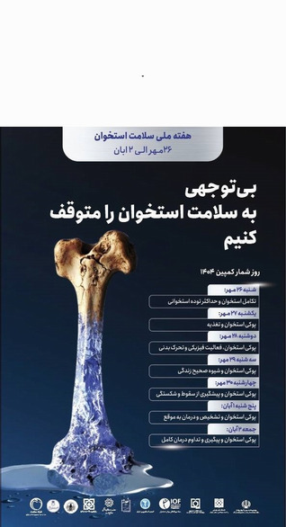 پوکی استخوان