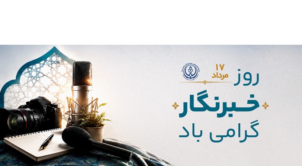 هفته خبرنگار