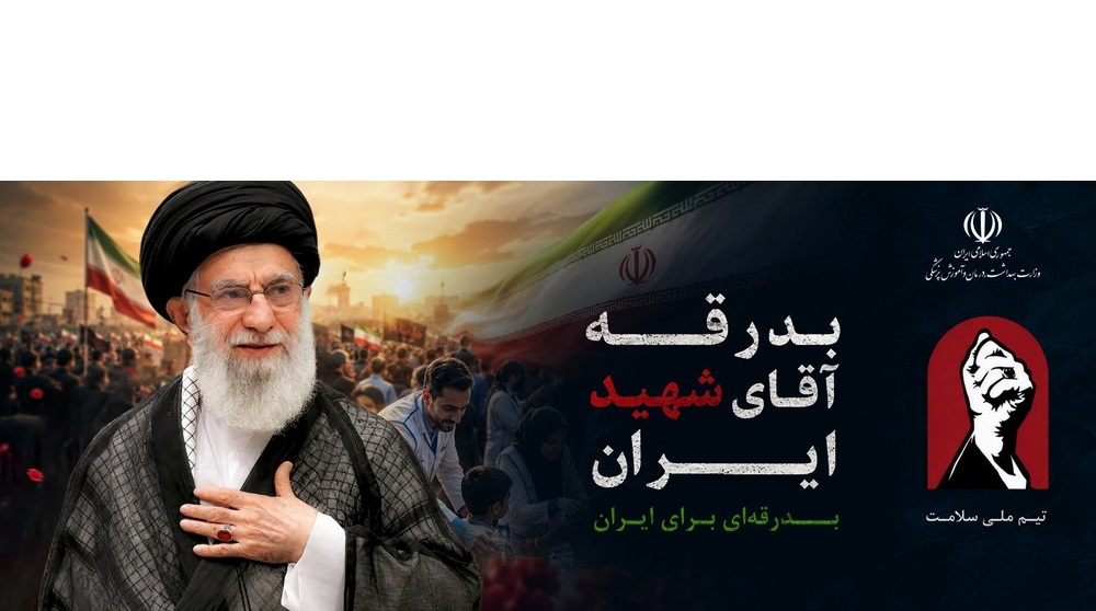 مراسم رهبر