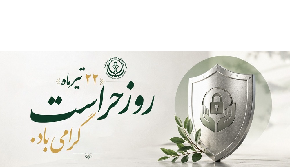 روز حراست