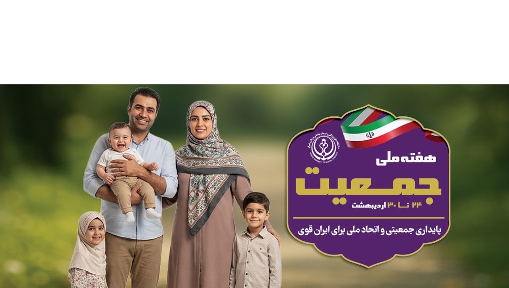 جوانی جمعیت 2