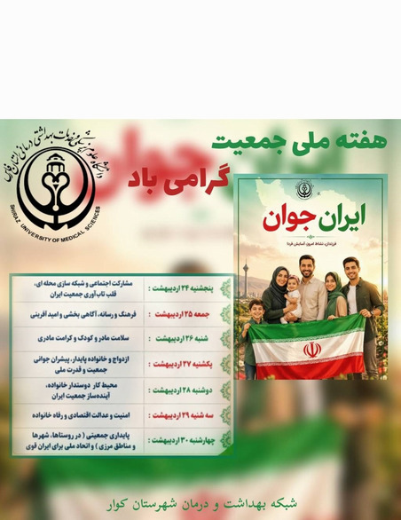 جوانی جمعیت