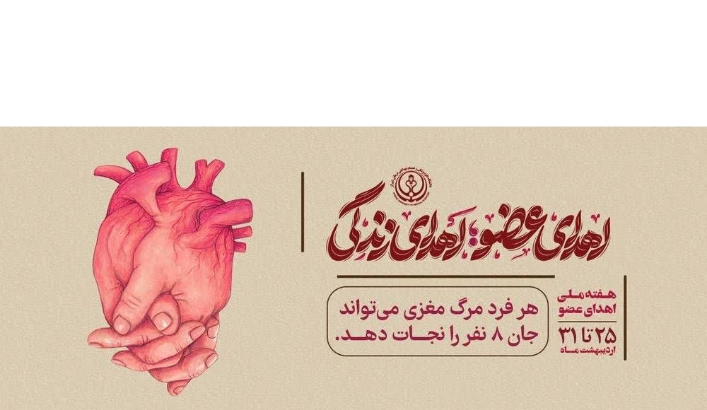 اهدا عضو