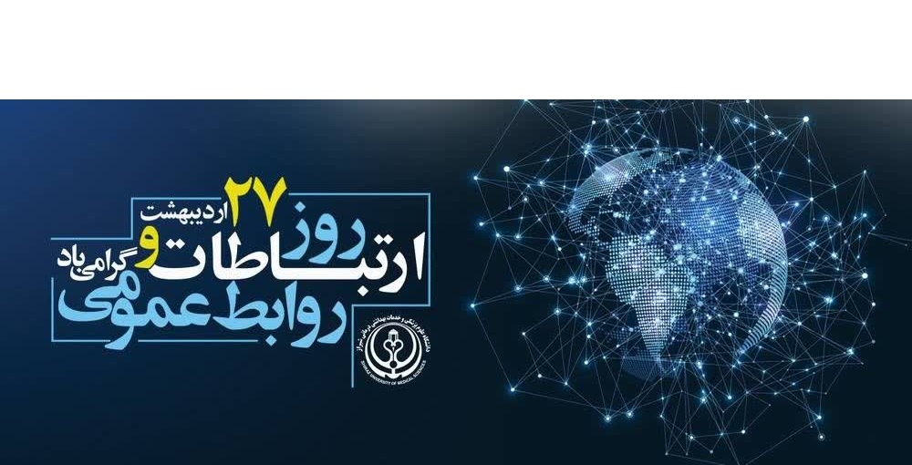 روز ارتباطات