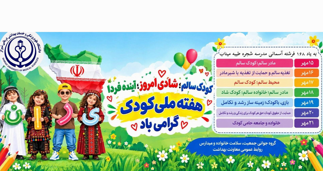هفته کودک