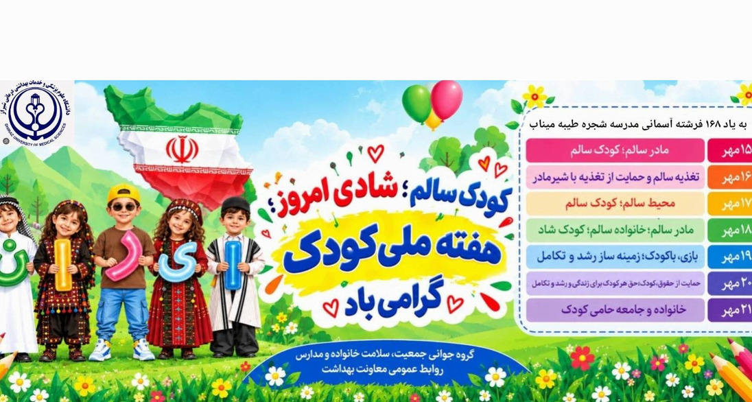 هفته کودک